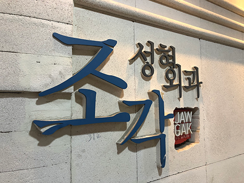 雕刻医院logo墙图片